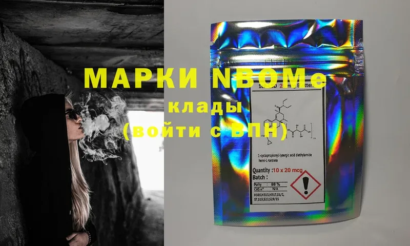 Марки NBOMe 1500мкг  Приморско-Ахтарск 